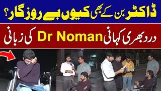 Unemployment Crisis in Pakistan | Doctor Without a Job | City41