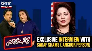 Exclusive Interview with Sadaf Shams Anchor Person | Kya Karega Qazi | 25 December 2020