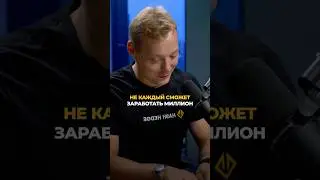 Почему тебе необходимо зар*ботать м*ллион долларов