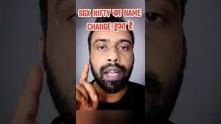 SGX nifty name  changed | GIFT NIFTY #sgxnifty #giftnifty #nseix #stockmarket #trading #daytrading