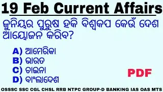 19 February 2020 Current Affairs | Current Affairs GK for SSC CGL NTPC GROUP-D BANKING IAS OAS OSSSC