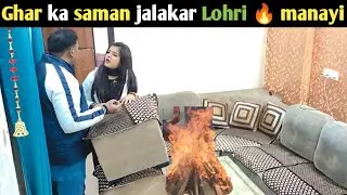 Ghar ka saman jalakar Lohri 🔥 manayi || prank on wife #cutecouple