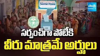 Telangana Panchayat Elections 2025: Sarpanch Candidate Rules & Eligibility | Sakshi TV