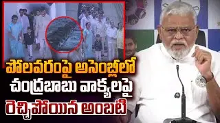 చంద్రబాబు వాక్యలపై రెచ్చిపోయిన అంబటి.. | Ambati Rambabu | YSRCP | Polavaram | Surya Media