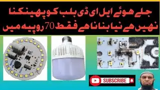 REPAIR A BURNT LED BULB FOR ONLY RS.70