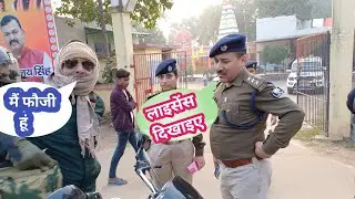 जय हिंद सर, मै फौज में हूं,DSP ने अच्छे अच्छे को सिखाया सबक