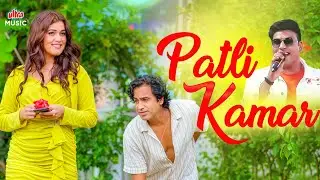 Patli Kamar Song | New Music Video 2026 | Manoj Arya | Ajay Solanki, Neelam Dogra | Pahadi Dance Hit
