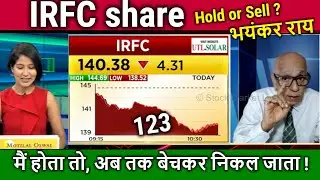 Indian Railway Finance Corporation share Analysis,hold or sell ? irfc share latest news,target 2025