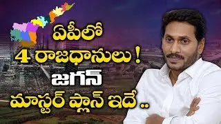 AP Capital Change : 4 Capitals For Andhra Pradesh | YS Jagan | Donakonda | AP News | YOYO TV Channel