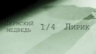 КАКТУС Dance Fest / Hip-Hop Kids / Пермский медведь х Лирик / 1/4