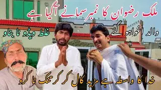 Malik Rizwan Ka Number Samna Ah Ghia ll Galat Video Na Banao l Khuda Ka Wasta Ha Mazeed Tang Na Karo