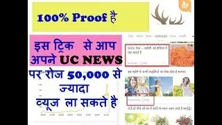 Increase Daily 50000 views on UC Media Account 100% Proof
