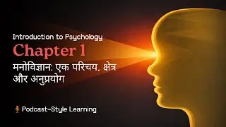 Chapter 1 - मनोविज्ञान क्या है? | NCERT Class 11 | Introduction to Psychology