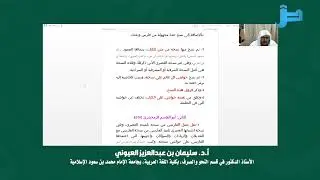 اللقاء العلميّ: [121] 