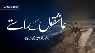 Aashiqon Kay Rastay | Ep 01 | Sahaba Karam (RA) aur Ishq e Rasool ﷺ | Dr. Hussain Qadri