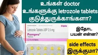 letrozole tablets ip 2.5 mg uses in tamil | fast pregnancy tips in tamil | letrozole in tamil