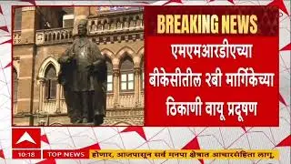 BKC 2 B मार्गिकेच्या ठिकाणी वायू प्रदूषण, MMRDA चा कंत्राटदार J Kumar ला पालिकेची नोटीस