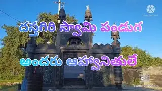 అందరూ ఆహ్వానితలే..ll దస్తగిరి స్వామి పండుగ ఆహ్వానం//Local Boy Akbar