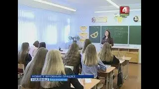НОВАЕ Ў ВУЧЭБНЫМ ПРАЦЭСЕ (Відэа)