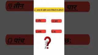99% log fail 🤯 । Gk ke top 3 questions ।   Viral gk shorts । Gk in hindi । #gk #viral #yt #shorts