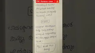 PSC Revision Question#PSC Revision class. Stay Focus 💯💯💯