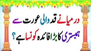 50 Shocking Islamic Questions & Answers | Amazing Deeni Quiz in Urdu | Islamic Knowledge Test