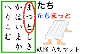【アプリ版は概要欄】百人一首 決まり字 語呂合わせ 覚え方3【競技かるた】