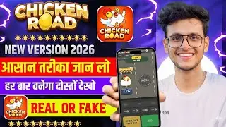 Chicken Road Game Kaise Khele | Real or Fake? Review | Game Download & Withdrawal Proof |