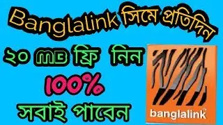 how to get daily 20mb free Internet on banglalink sim