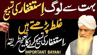 توبہ کرنے کا بالکل صحیح طریقہ پیر ذولفقار احمد نقشبندی کی زبان سے سنیے