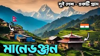 মানেভঞ্জন | Manebhanjang - Offbeat Darjeeling | Village between India Nepal Border