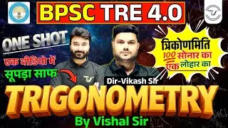 TRIGONOMETRY त्रिकोणमिति ONE SHOT | BPSC TRE 4.0 | BPSC Teacher Maths Class | Maths By Vishal Sir