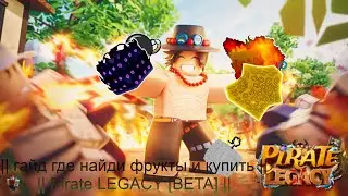 Гайд как получить фр  || Pirate LEGACY [BETA]
