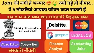 5 बड़ी #Jobs 🎦Video Editor को मिलेगी सरकारी नौकरी 😱 सैलरी पैकेज ऐसा जो आपको हिला कर रख देगा।