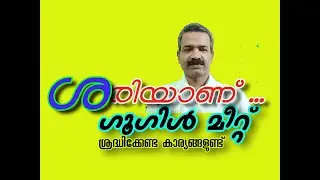 google meet tutorial malayalam