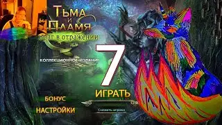 Тьма и Пламя 4. Враг в отражении. Часть 7. Поболтаем?