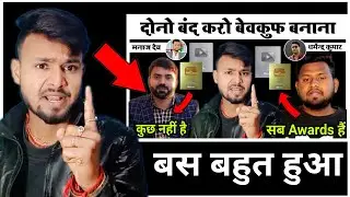 बस बहुत हुआ बंद करो बेवकूफ बनाना || Tech champion support || Nitya k support || Fake Youtubers.