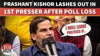 'Prove Votes Weren&rsquo;t Bought': Prashant Kishor's Challenge To Nitish, U-Turn On Vow To Quit Politics