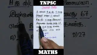 வயது கணக்கு / age problem / Tnpsc maths / ssc maths in Tamil / RRB maths Tamil #tnpsc #ssc #shorts