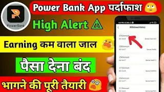 Power Bank App Scam | Power Bank App Real Or Fake | Power Bank Earning App | Paisa Dena Band