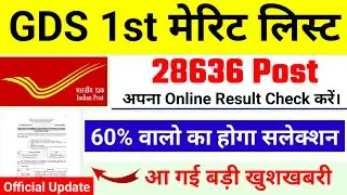 GDS Result 2026 | Post office gds result #gdsresult2026 India Post GDS Bharti 2026 1st Merit Cutoff