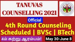 TANUVAS 2021-22 | 4th Round Counseling Scheduled | BVSc | BTech