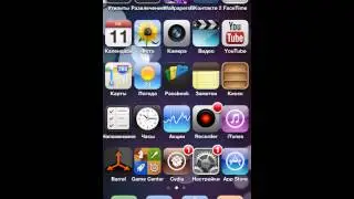 Твики на iOS, джеилбрейк