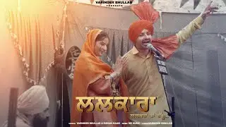 Lalkara||Varinder Bhullar||Suman Maan||Meet|| (Official Music Video)||MRMusic||New Punjabi Songs2026