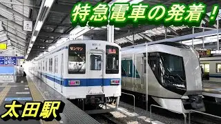 【太田駅 特急電車の発着】東武200系特急りょうもう や 東武500系特急リバティりょうもう などの発着模様を撮影！