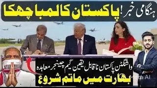 Pakistan's game-changer return to global diplomacy | Big News regarding Pak-US relations