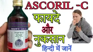 Ascoril-C Syrup Uses In Hindi | #Ascoril_C_Syrup