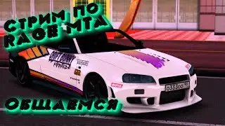 Ждём день войны, Общаемся Rage mta #1