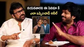 MEGA SANKRANTHI BLOCKBUSTER SPECIAL INTERVIEW | Chiranjeevi | Venkatesh | Anil Ravipudi | Tollywood