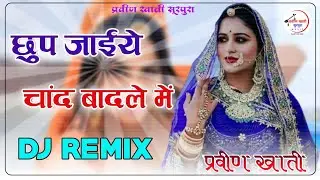 Chup Jaiye Chand Re Badal Me | Raj Mawar Dj Song | 3D Brazil Mix | Instagram Viral Song Latest Song